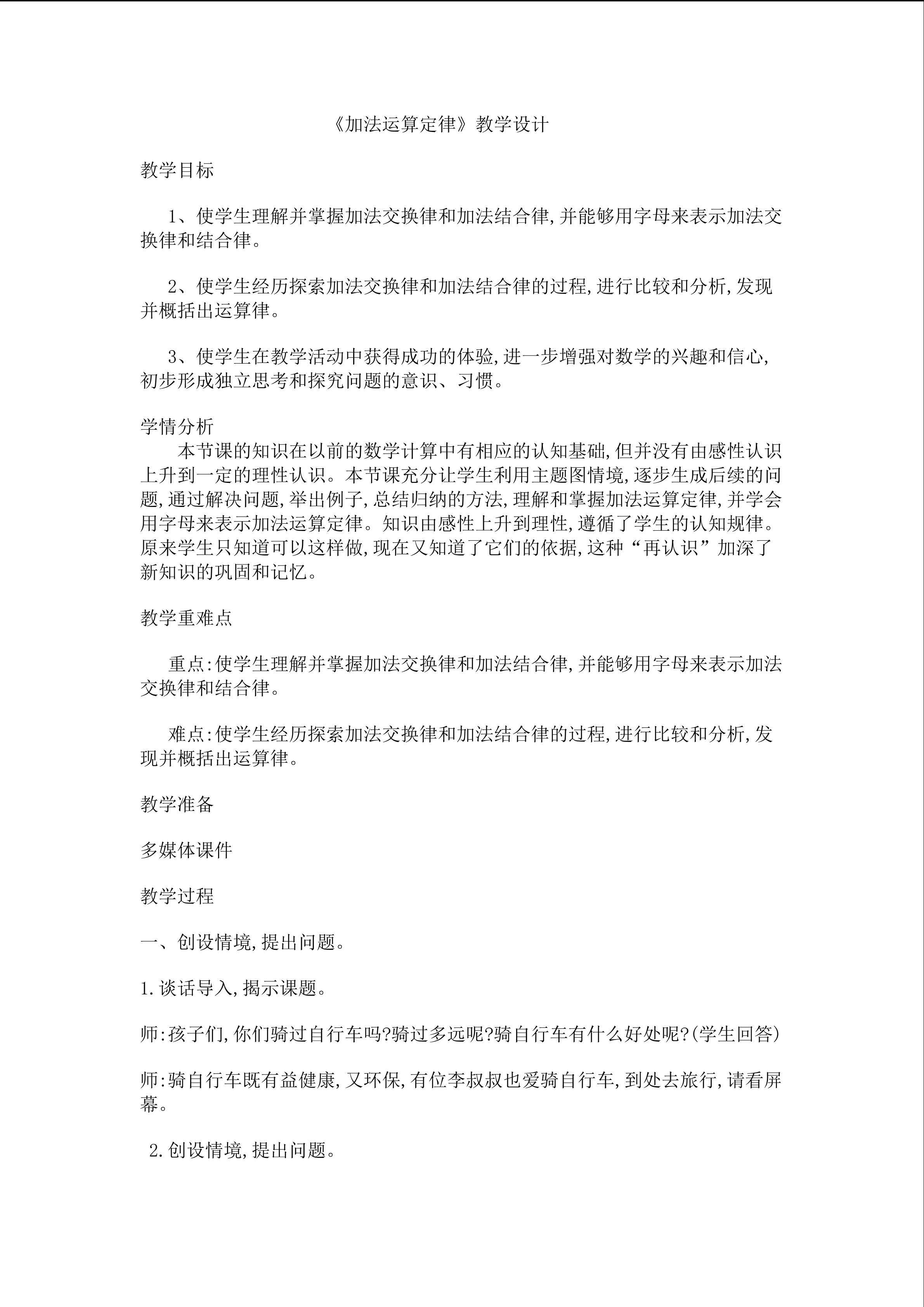 加法运算定律