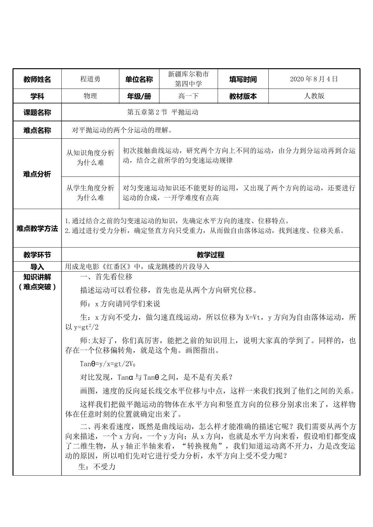 平抛运动