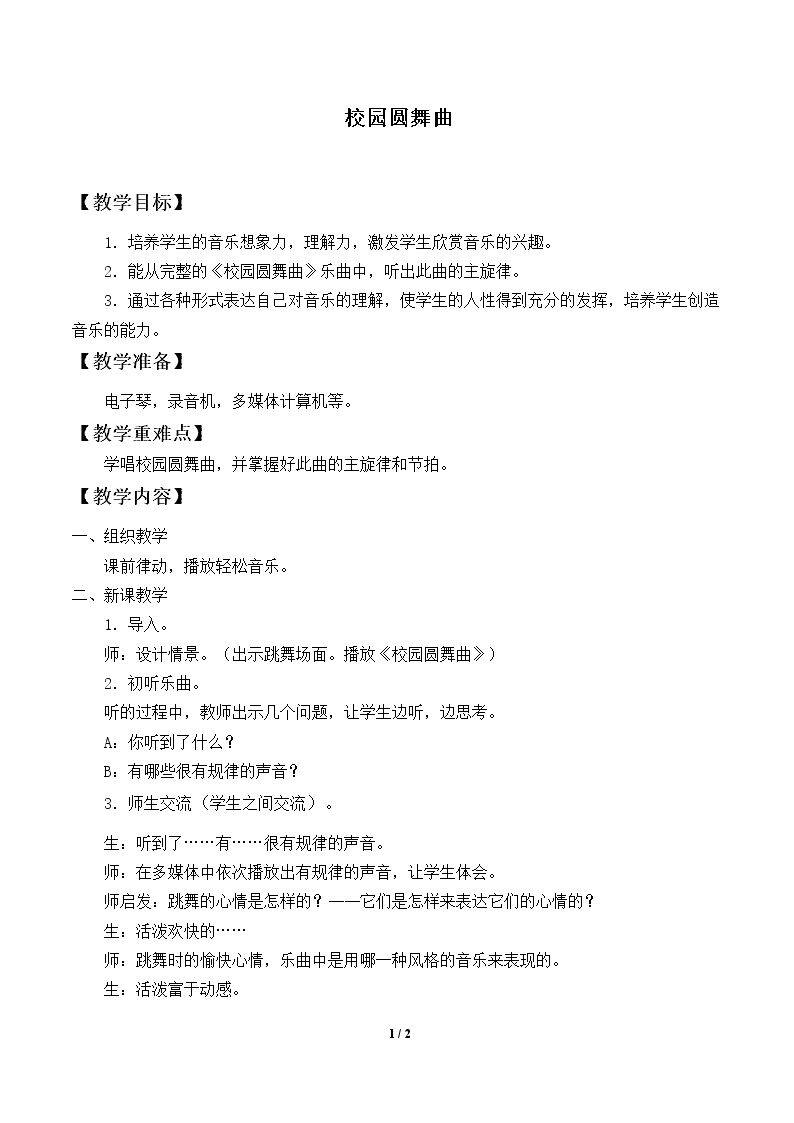 校园圆舞曲