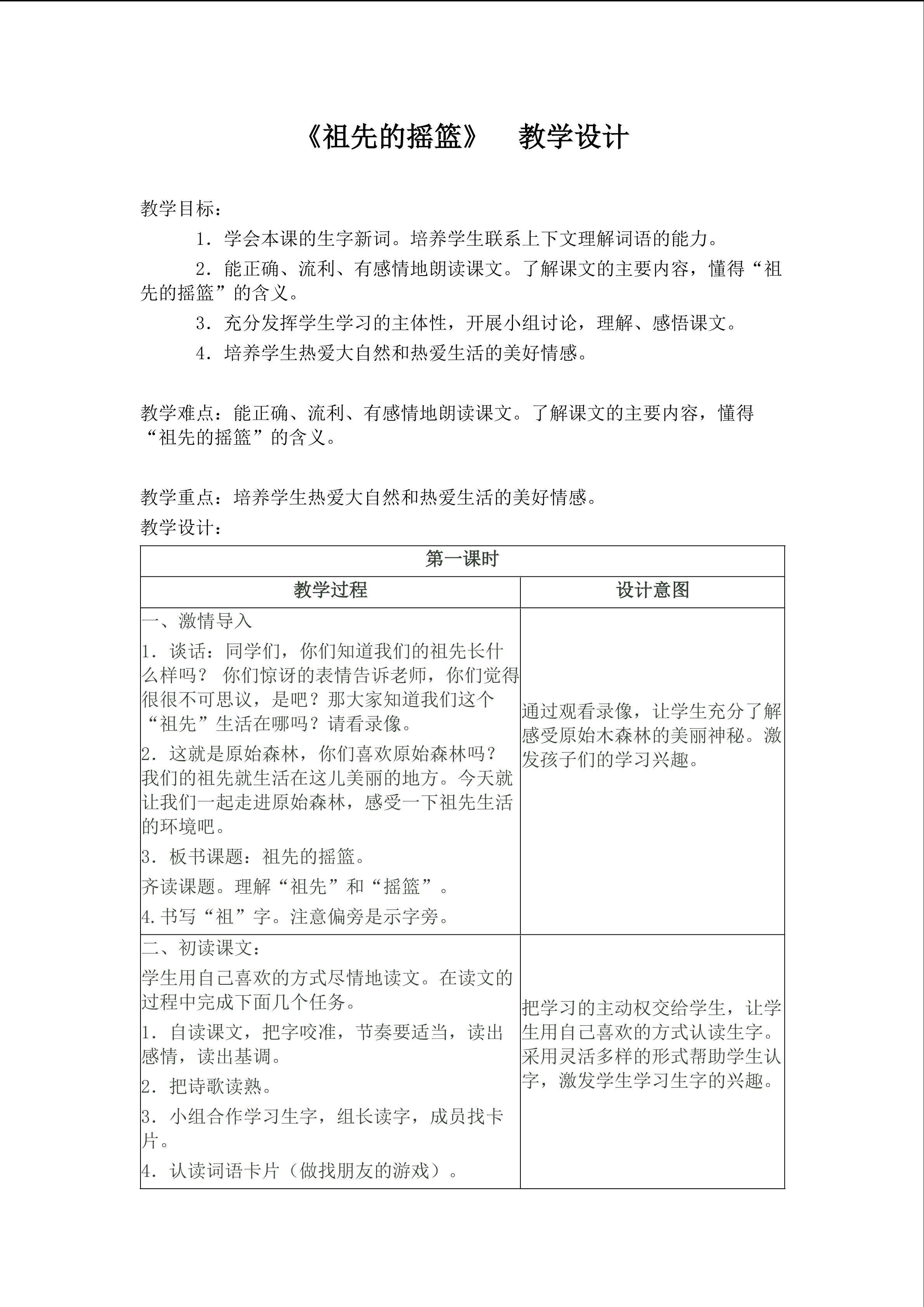 祖先的摇篮