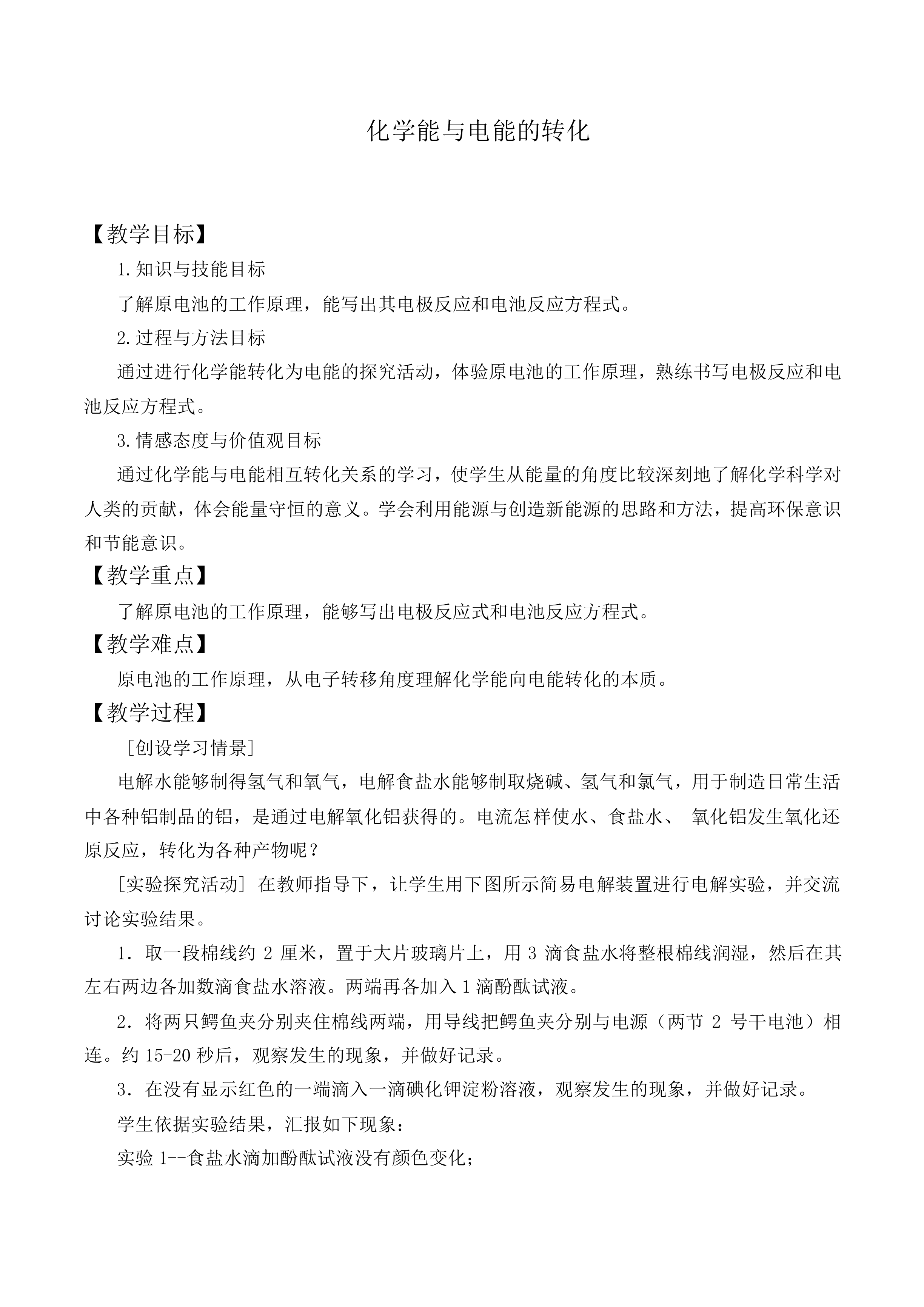 化学能与电能的转化_教案3