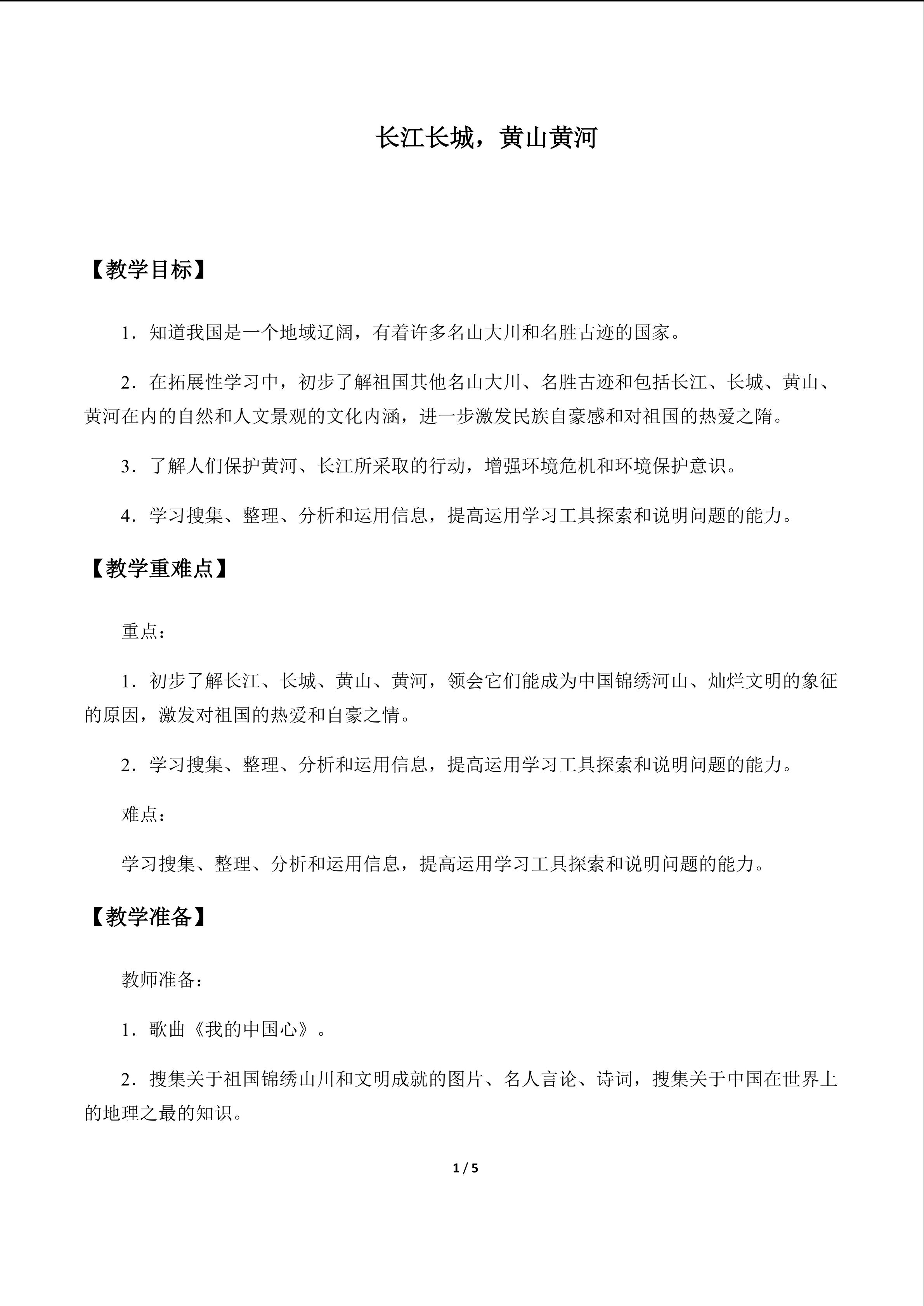 长江长城，黄山黄河
