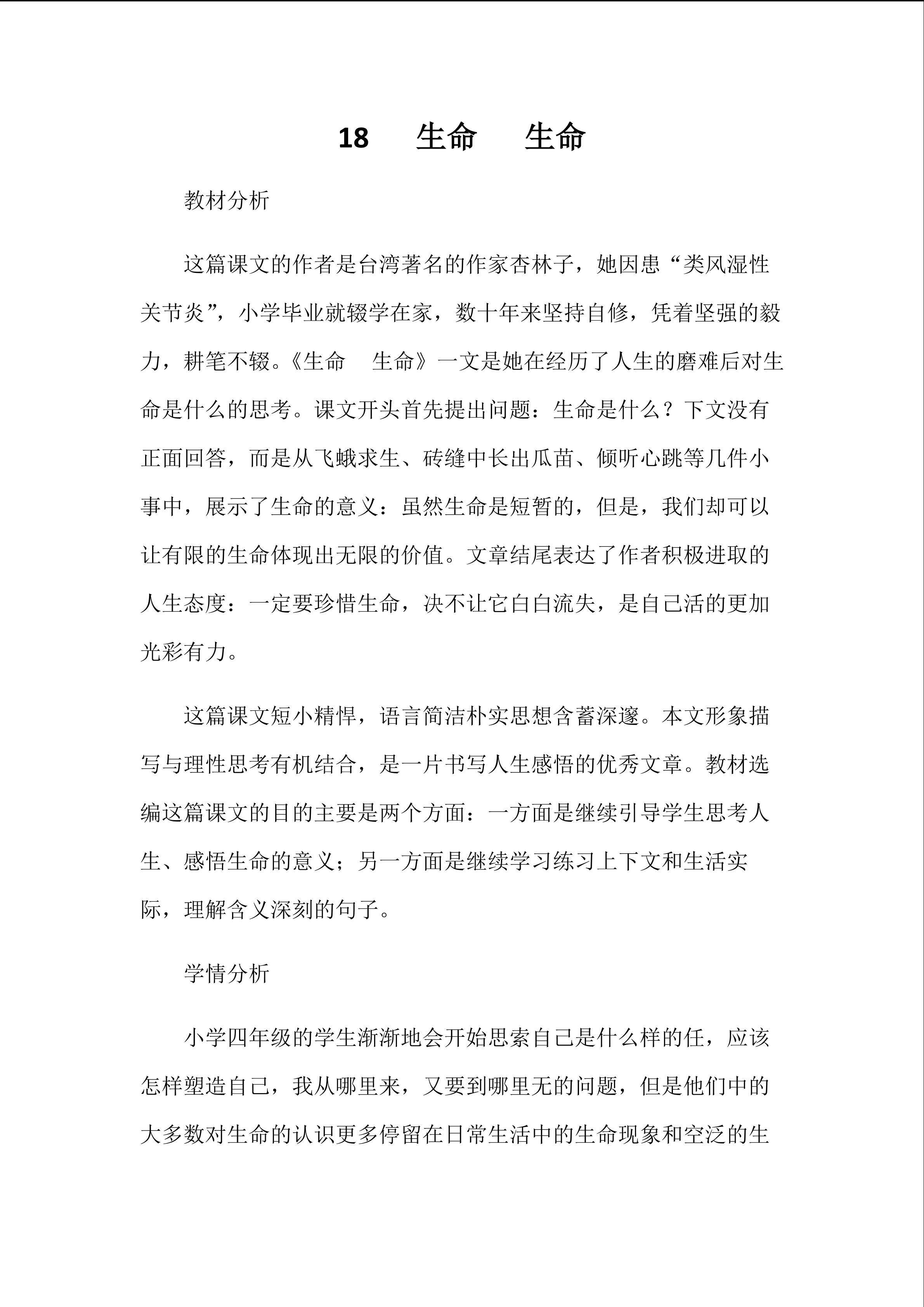 《生命  生命》