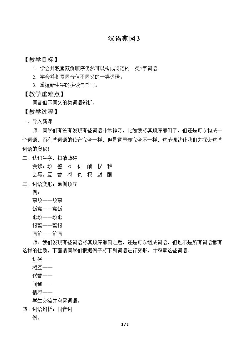 汉语家园3