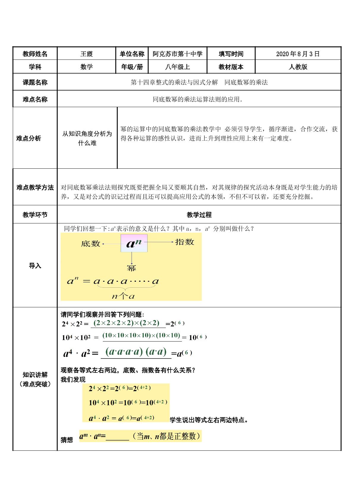 同底数幂的乘法