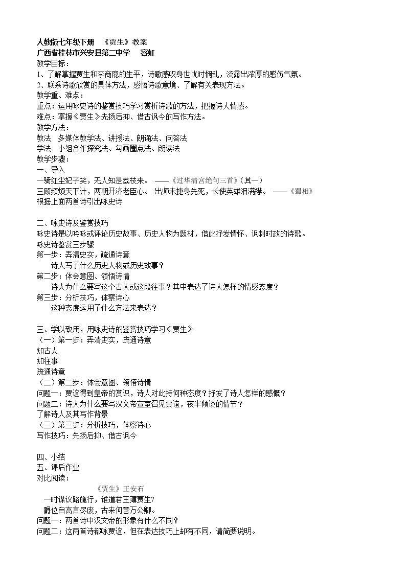 贾生