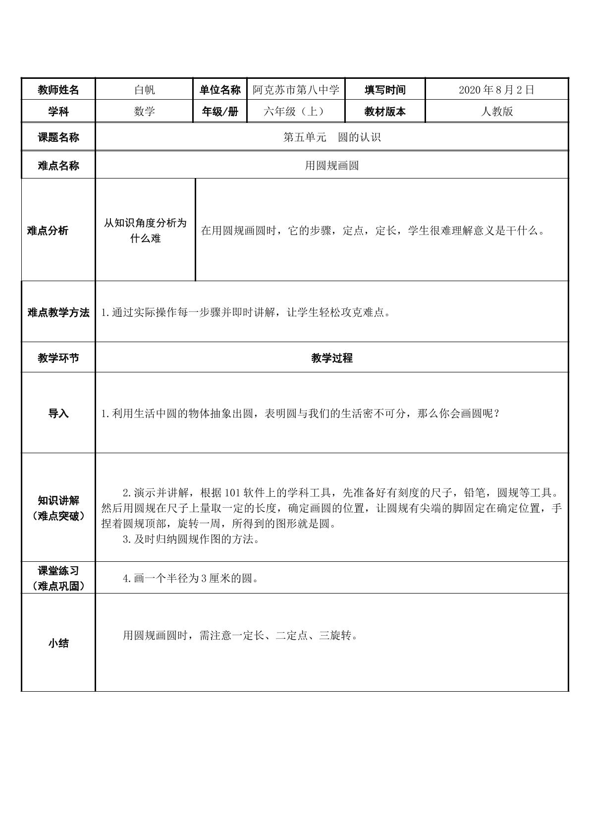 圆的认识-用圆规画圆