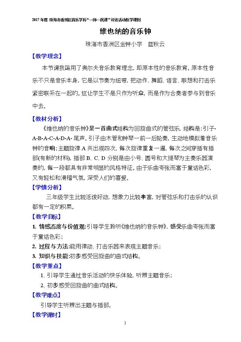 聆听 维也纳的音乐钟