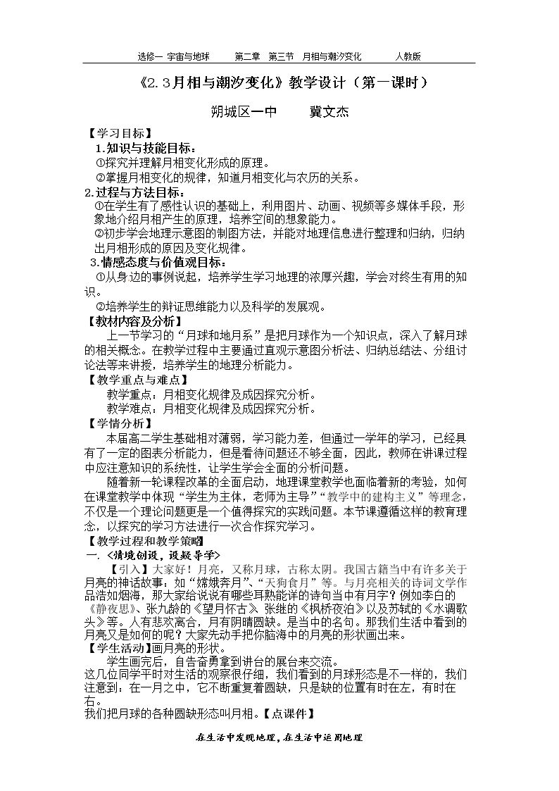 第三节 月相和潮汐变化