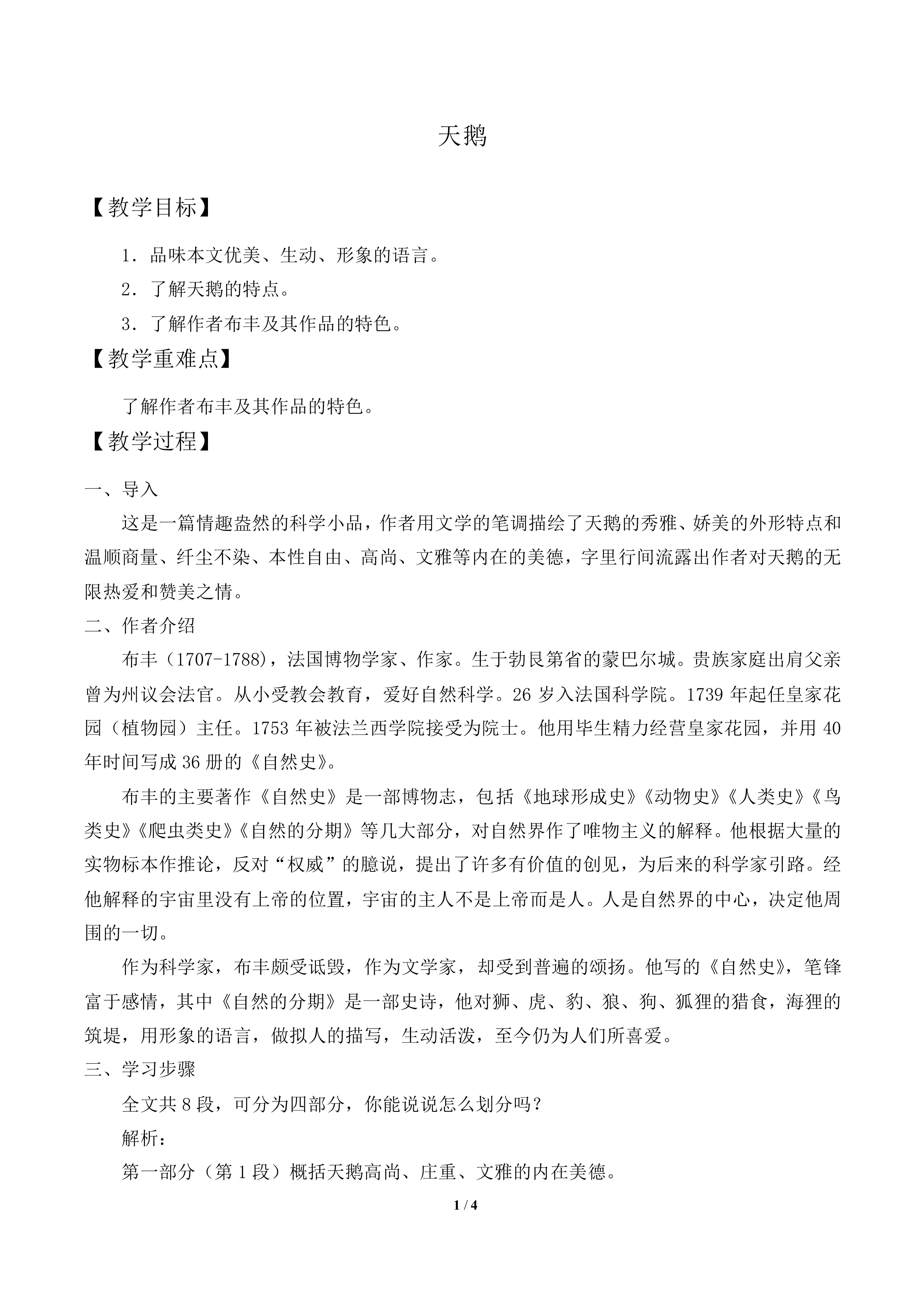 天鹅_教案1