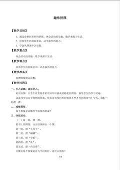 趣味拼摆_教案1