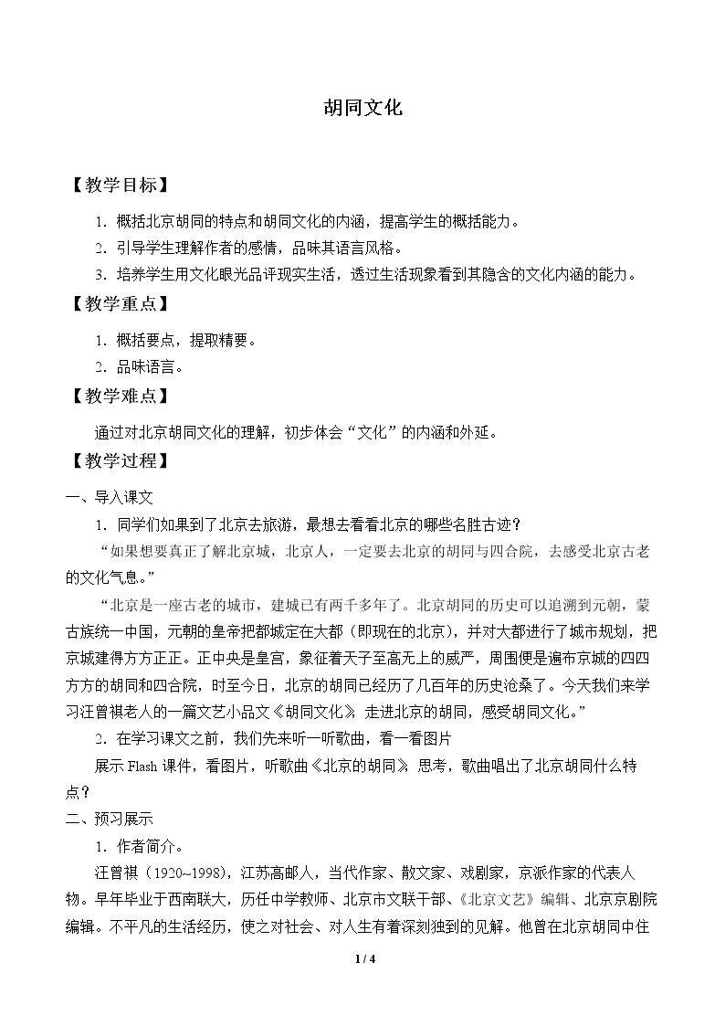 胡同文化