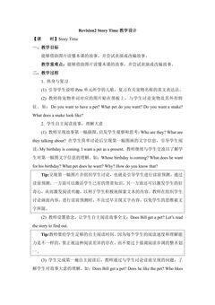 【教案】3年级上册英语人教版新起点 revision 2 Story Time 01