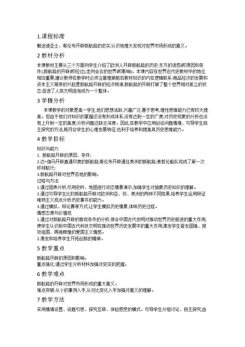 第5课　开辟新航路