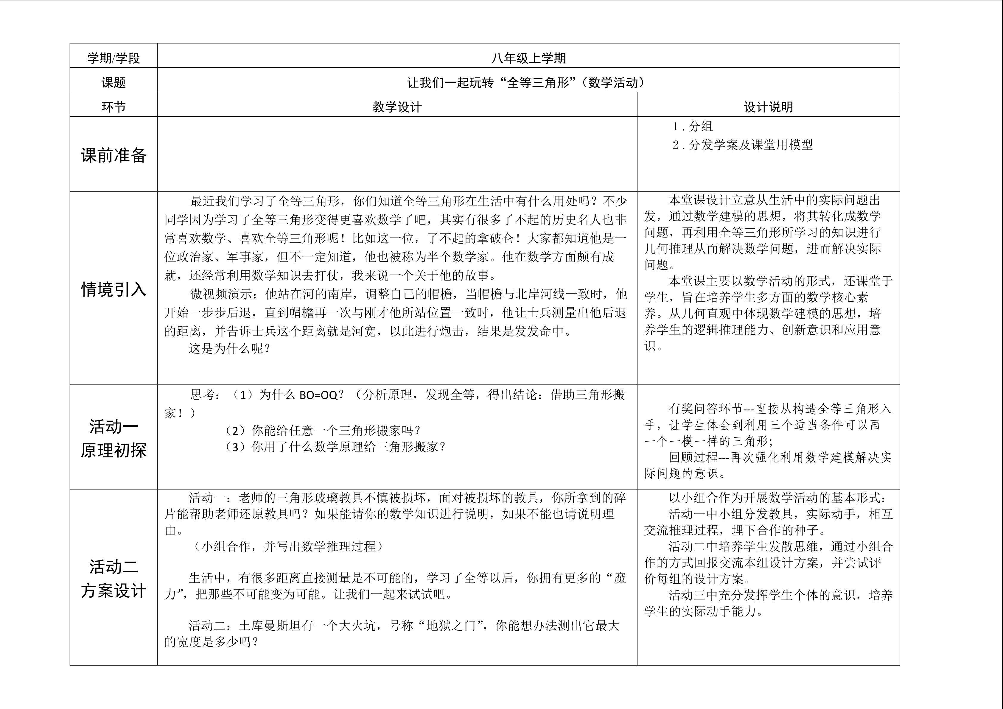 数学活动--玩转“全等三角形”