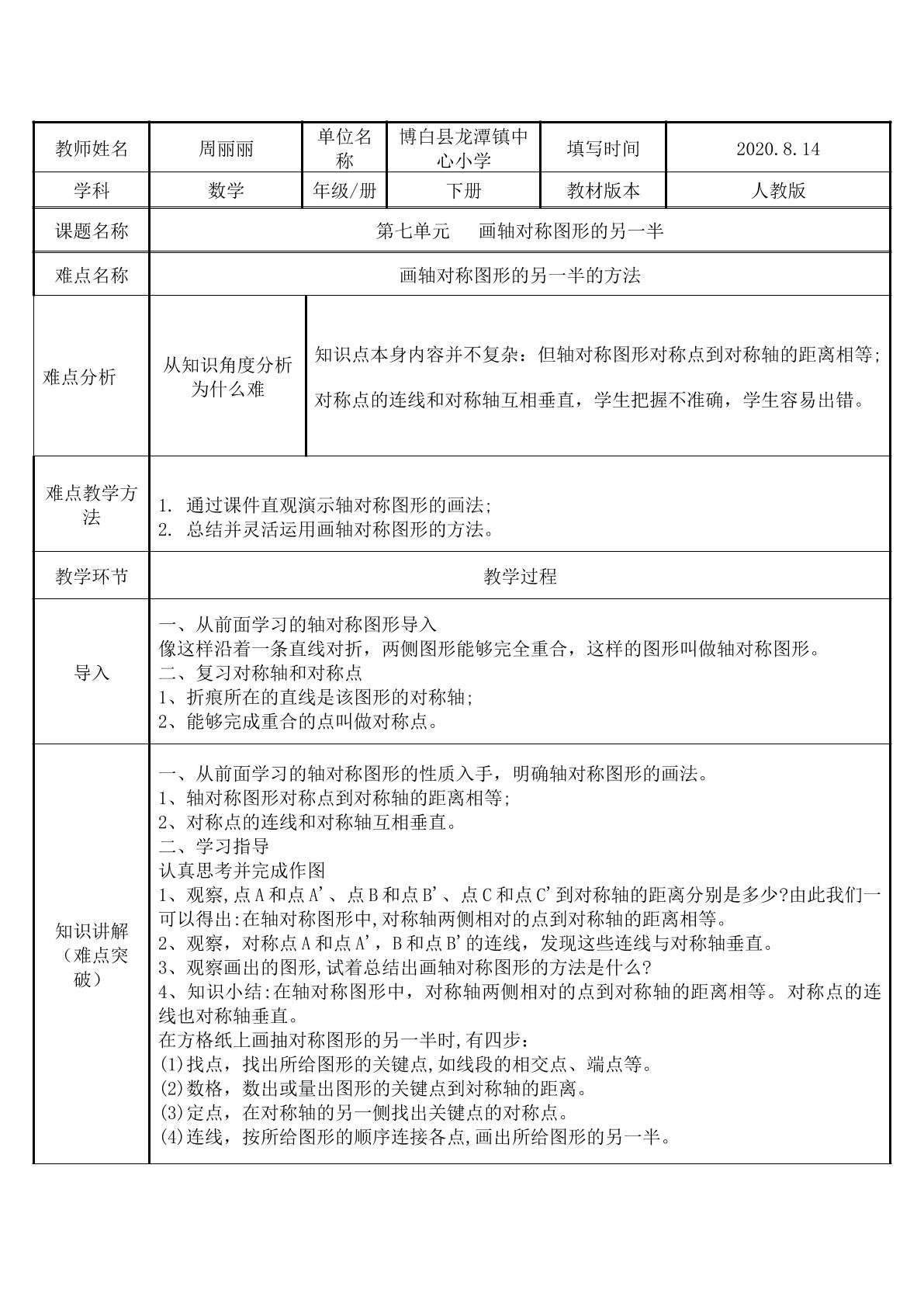 画轴对称图形的另一半