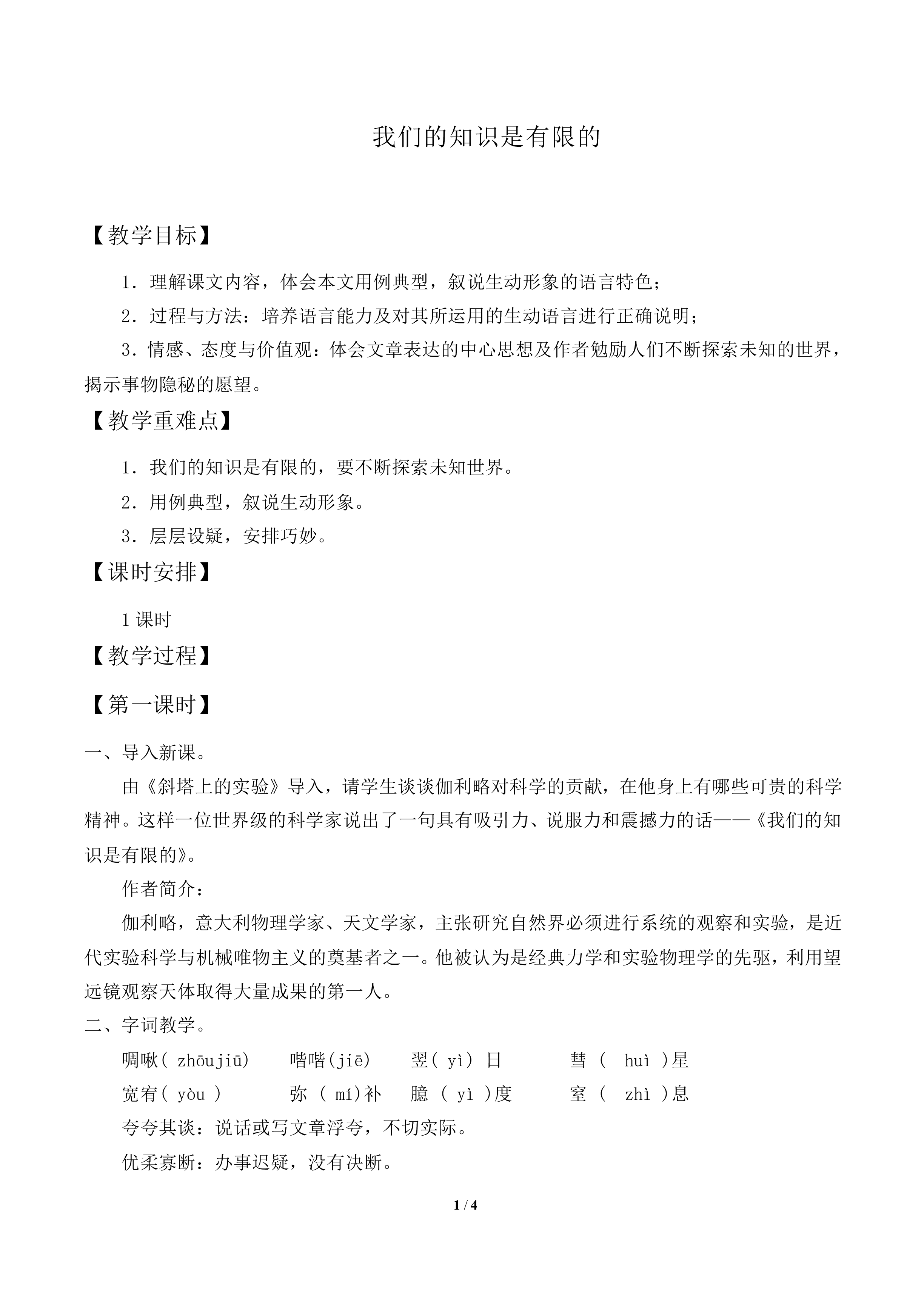 我们的知识是有限的_教案2