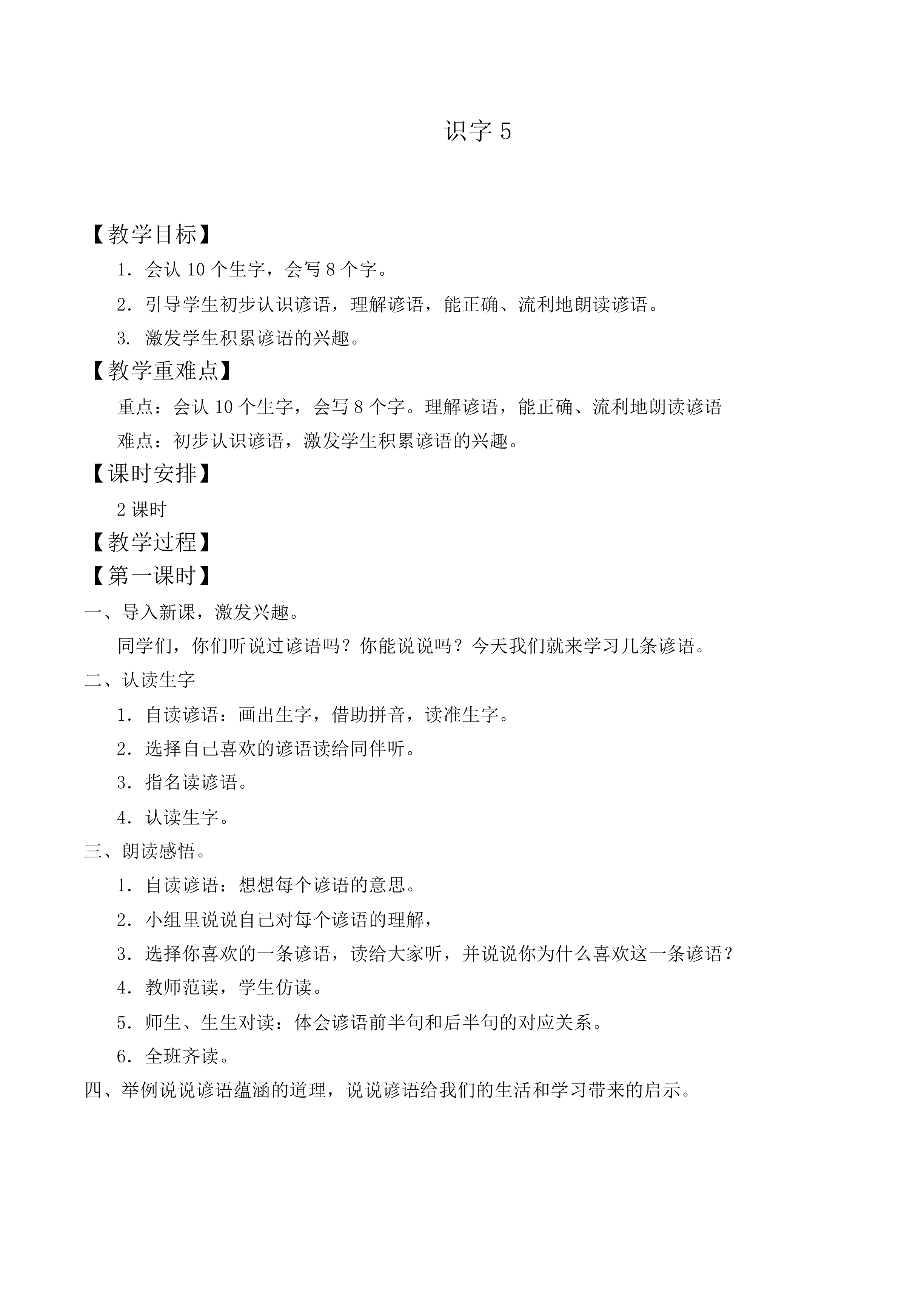 识字5_教案9