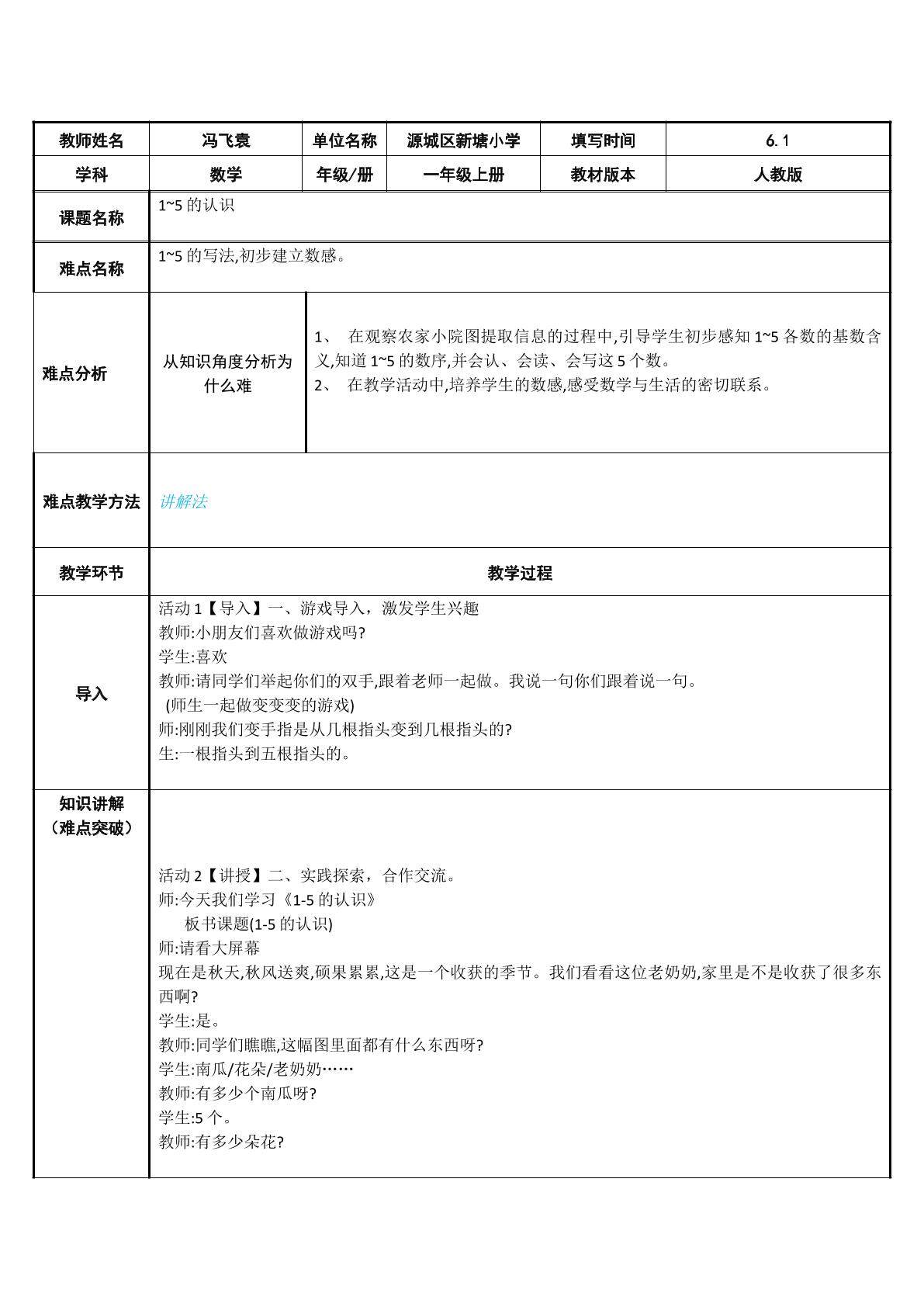 5以内数的组成