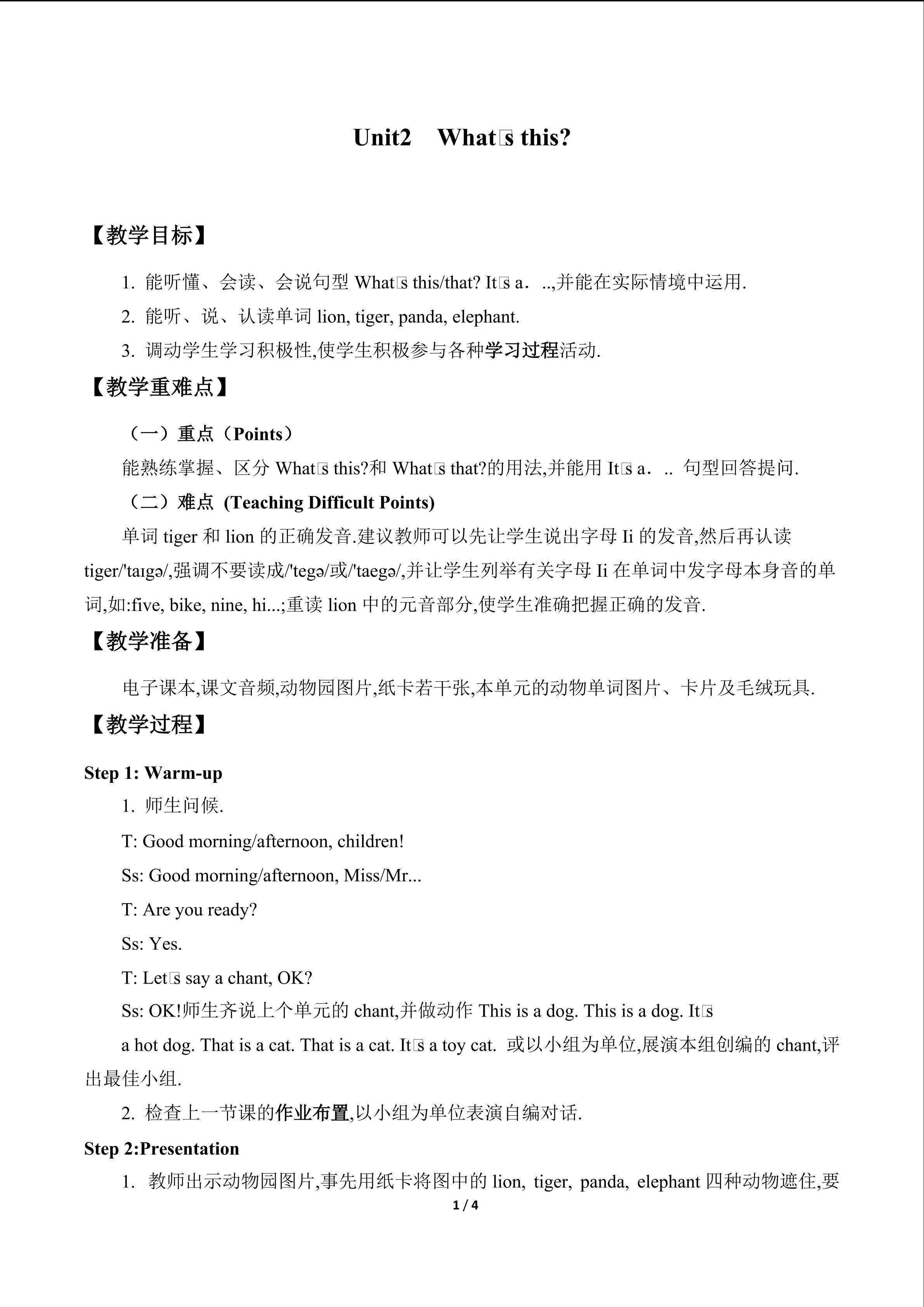 Unit2  What  is  this？_教案1
