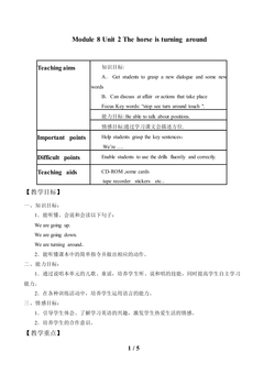 Unit 2 The horse is turning around._教案1.doc