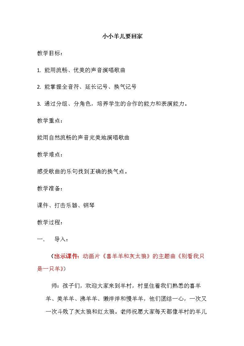 小小羊儿要回家