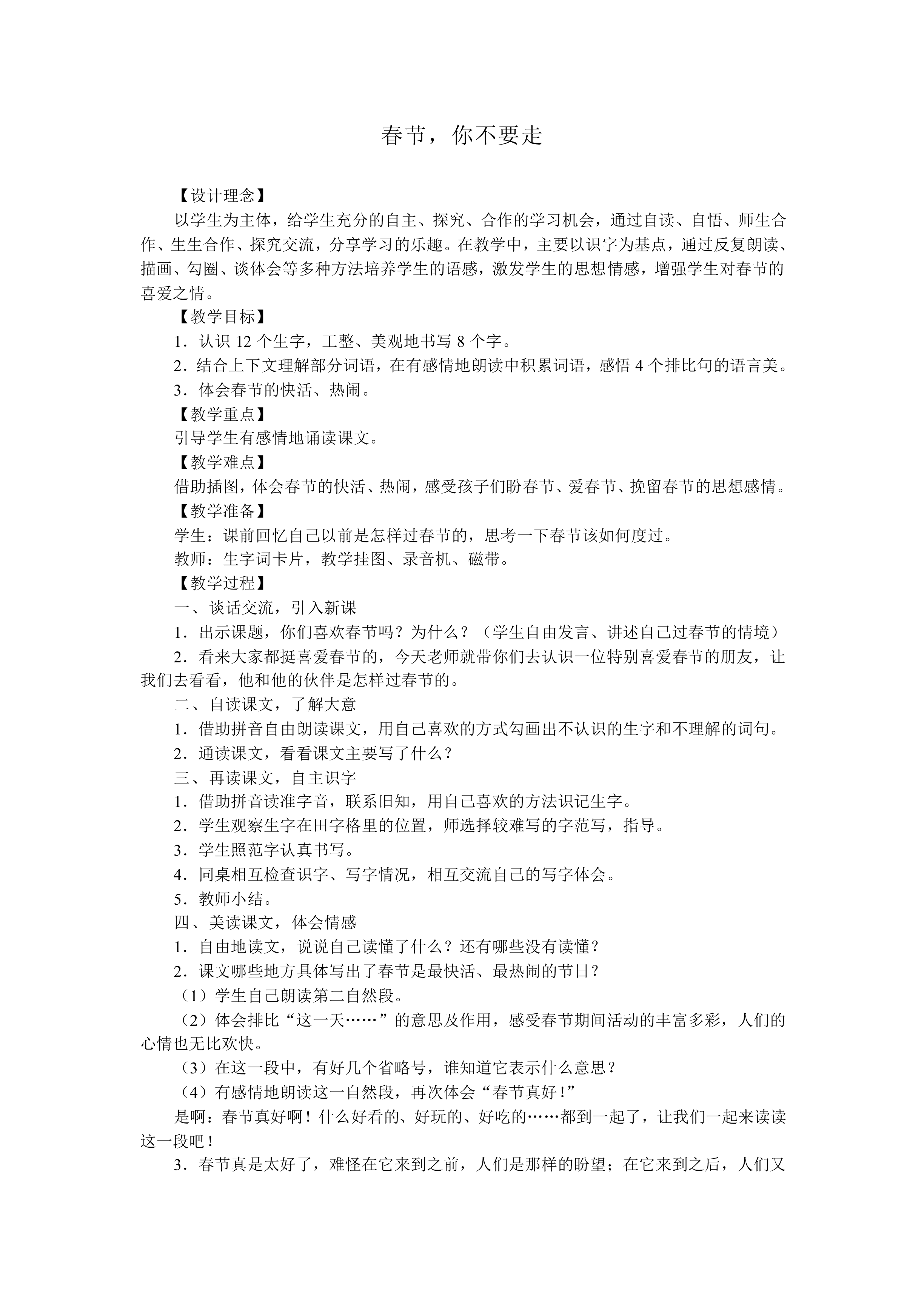 春节，你不要走_教案2