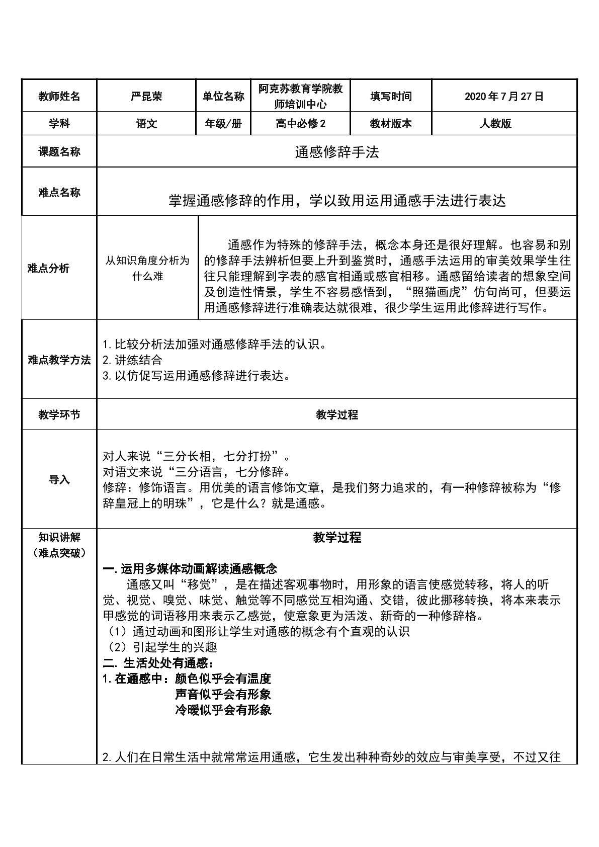 通感修辞手法