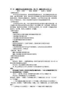 第三节 细胞分裂与分化