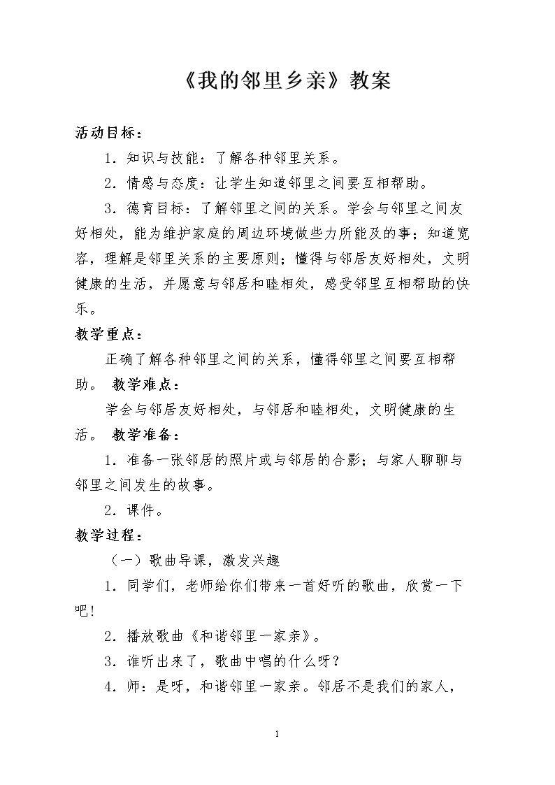 3　我的邻里乡亲
