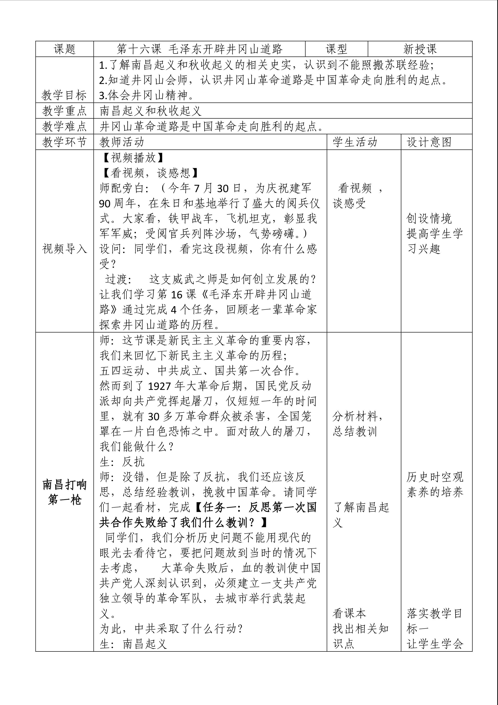 16课 毛泽东开辟井冈山道路