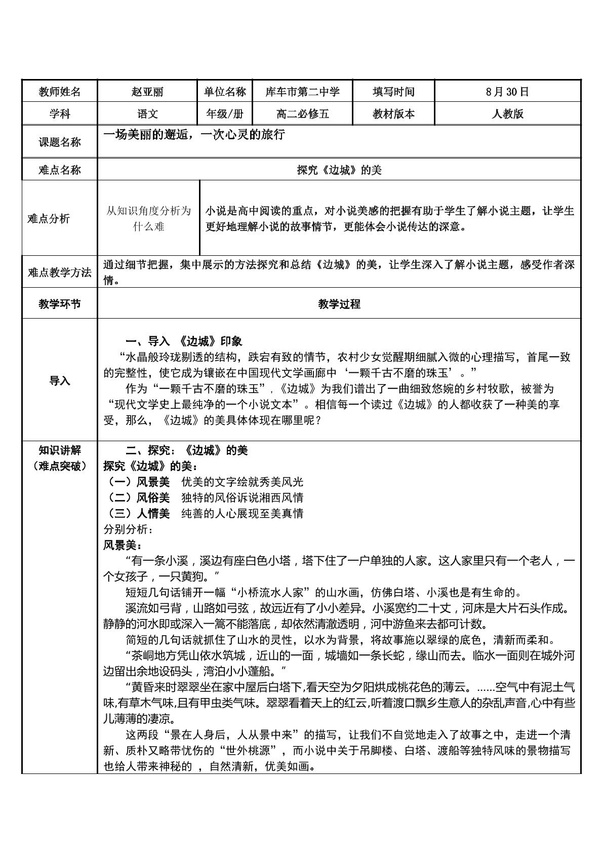 一场美丽的邂逅，一次心灵的旅行