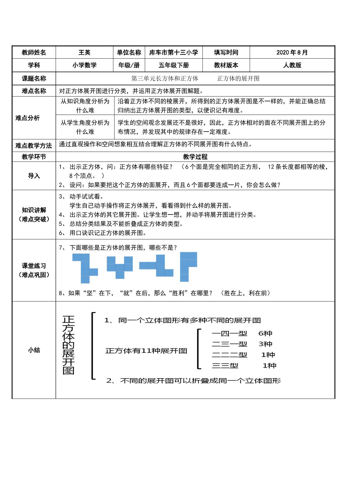 正方体的展开图