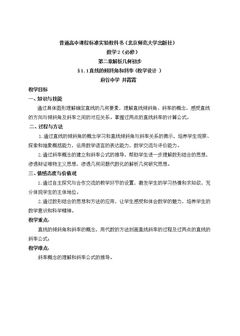 1.1直线的倾斜角和斜率