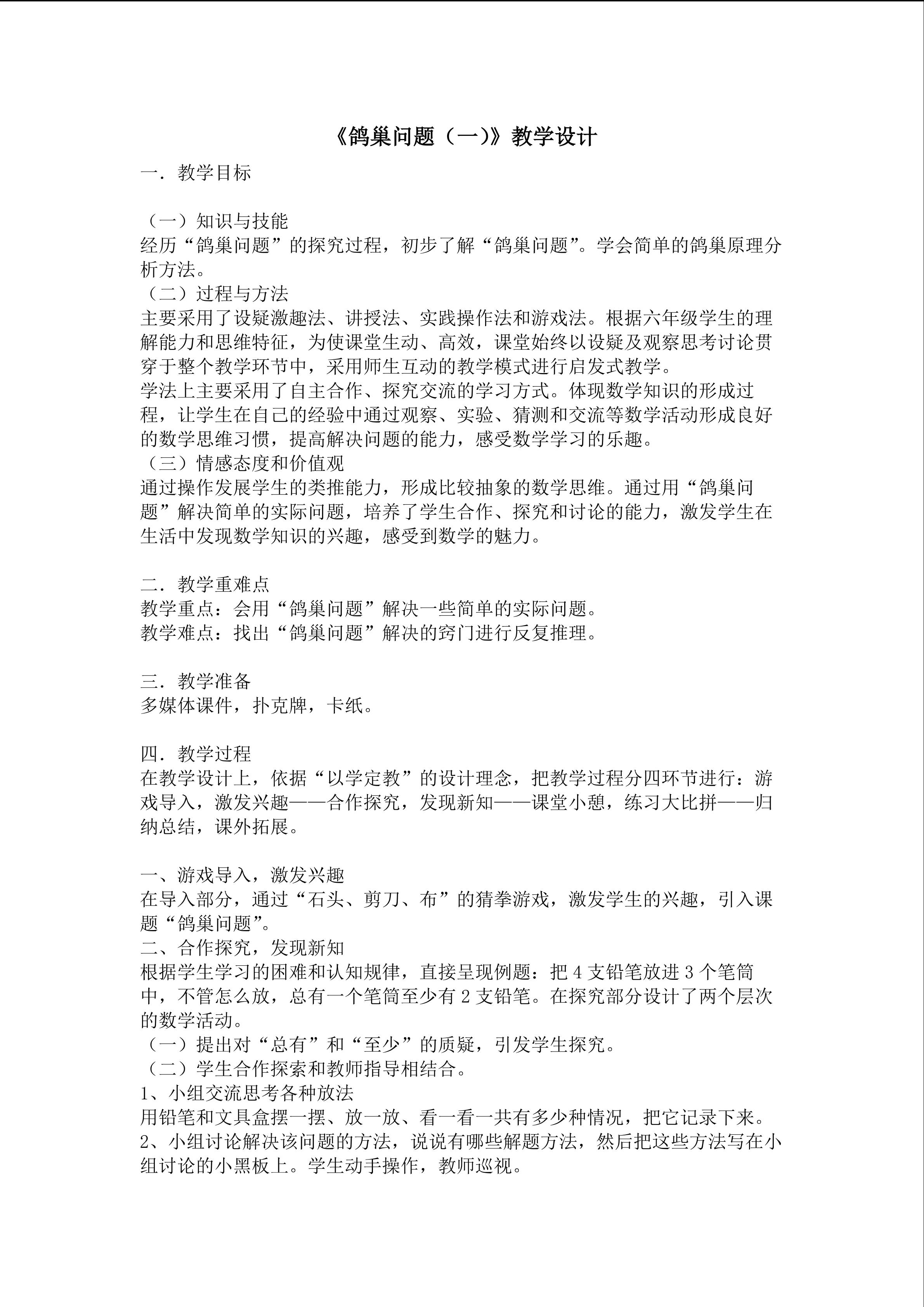 《鸽巢问题》教学设计