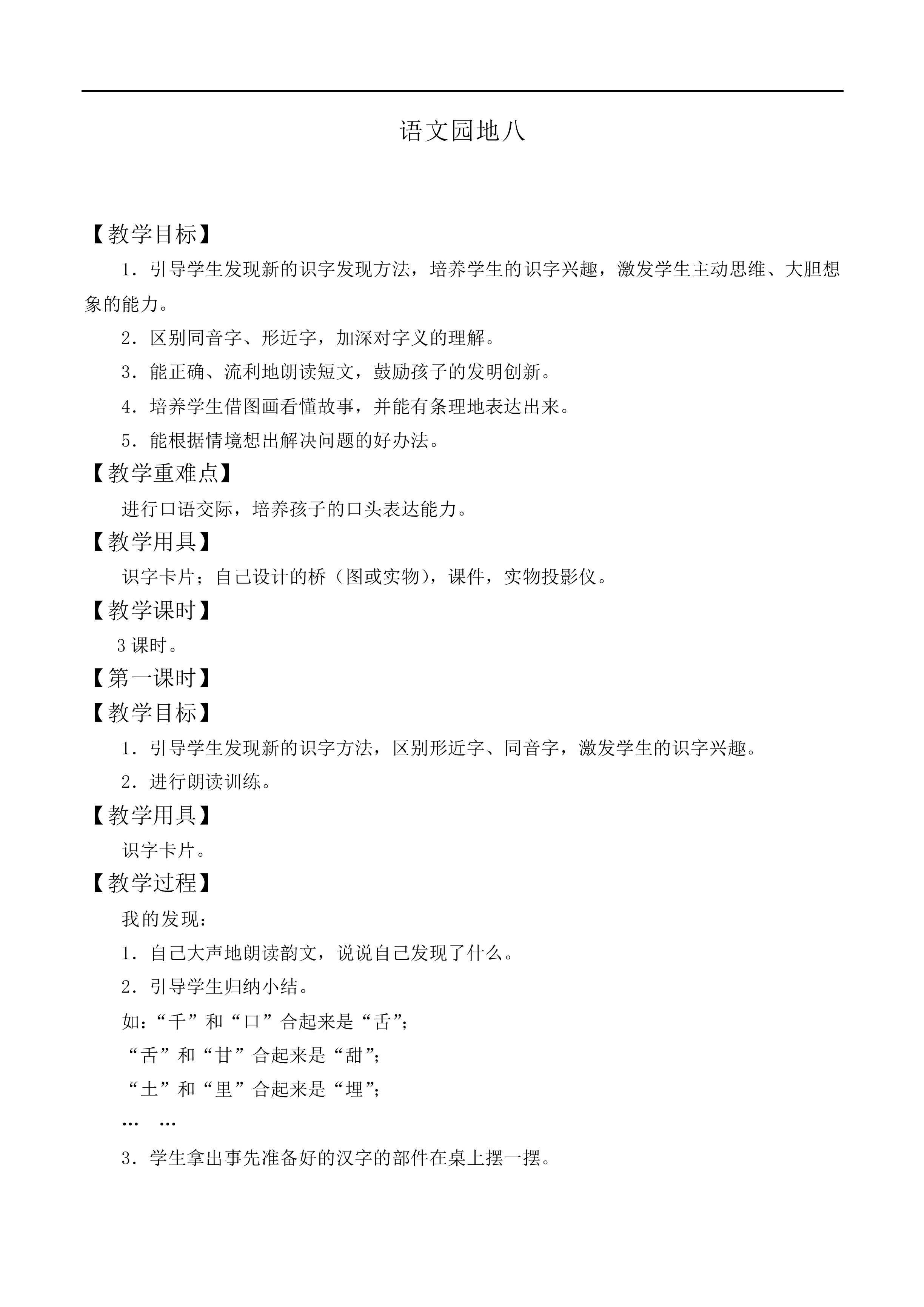 语文园地八 _教案1