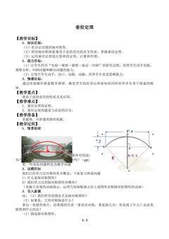垂径定理_教案1