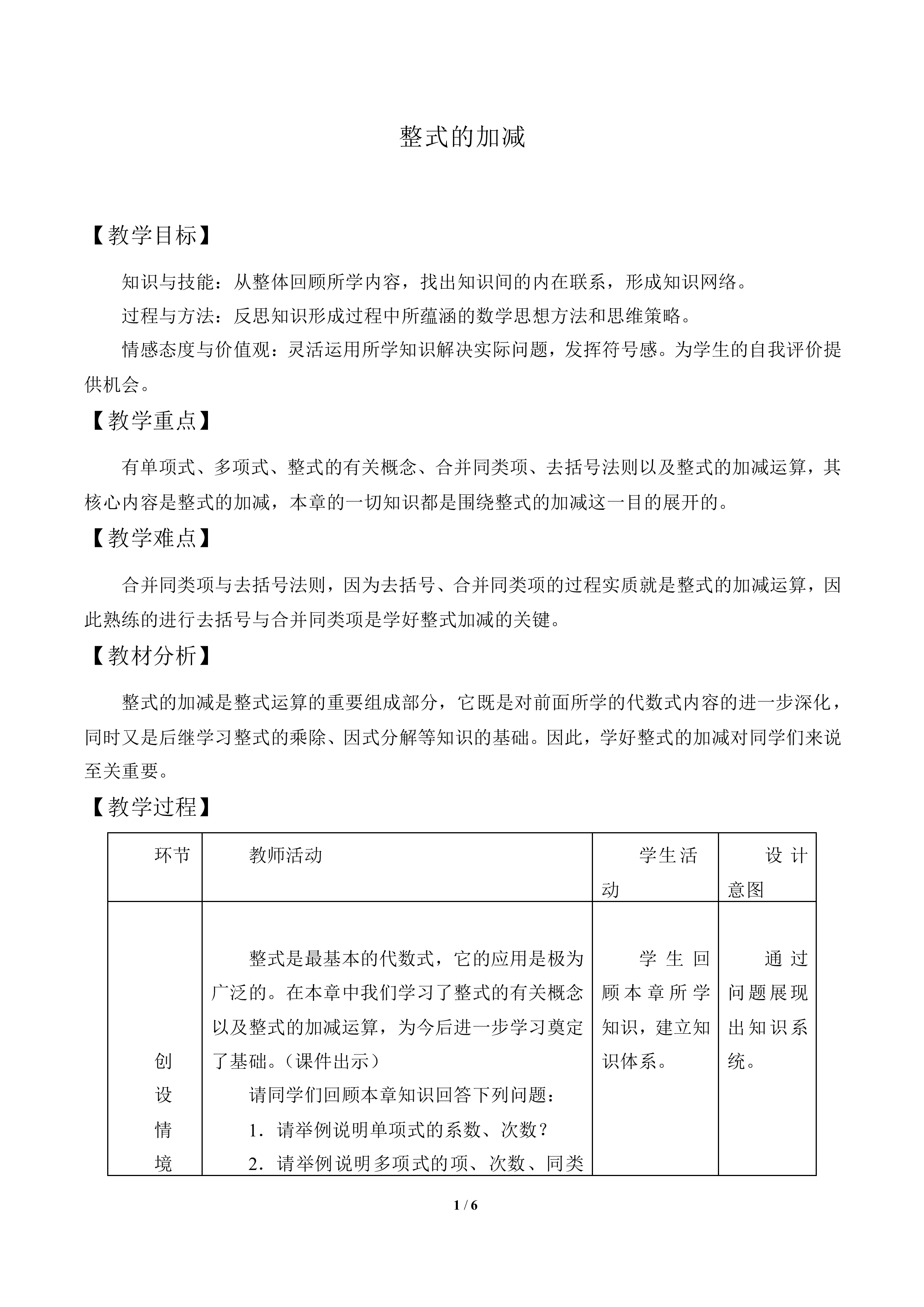 整式的加减_教案2