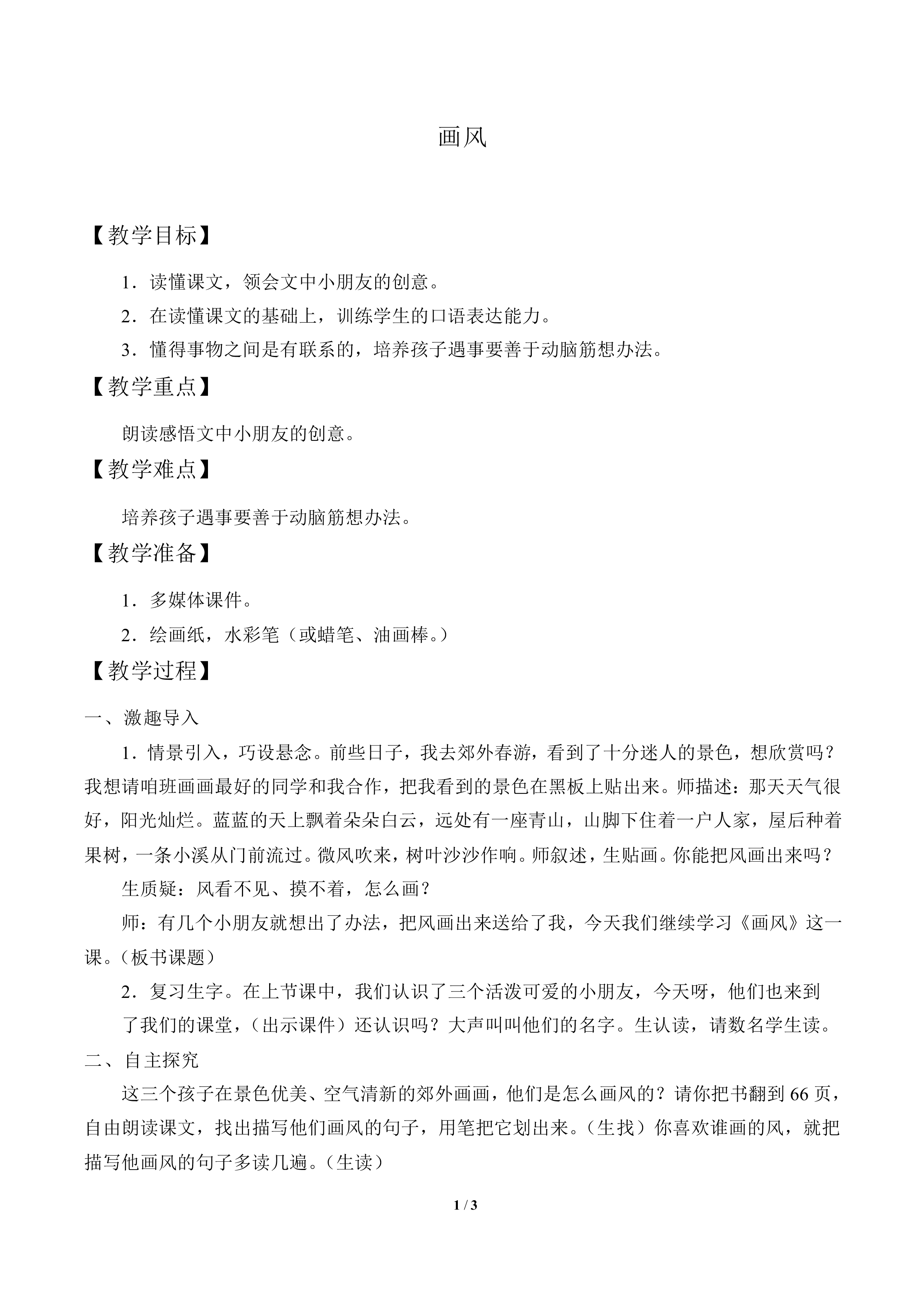 画风_教案1
