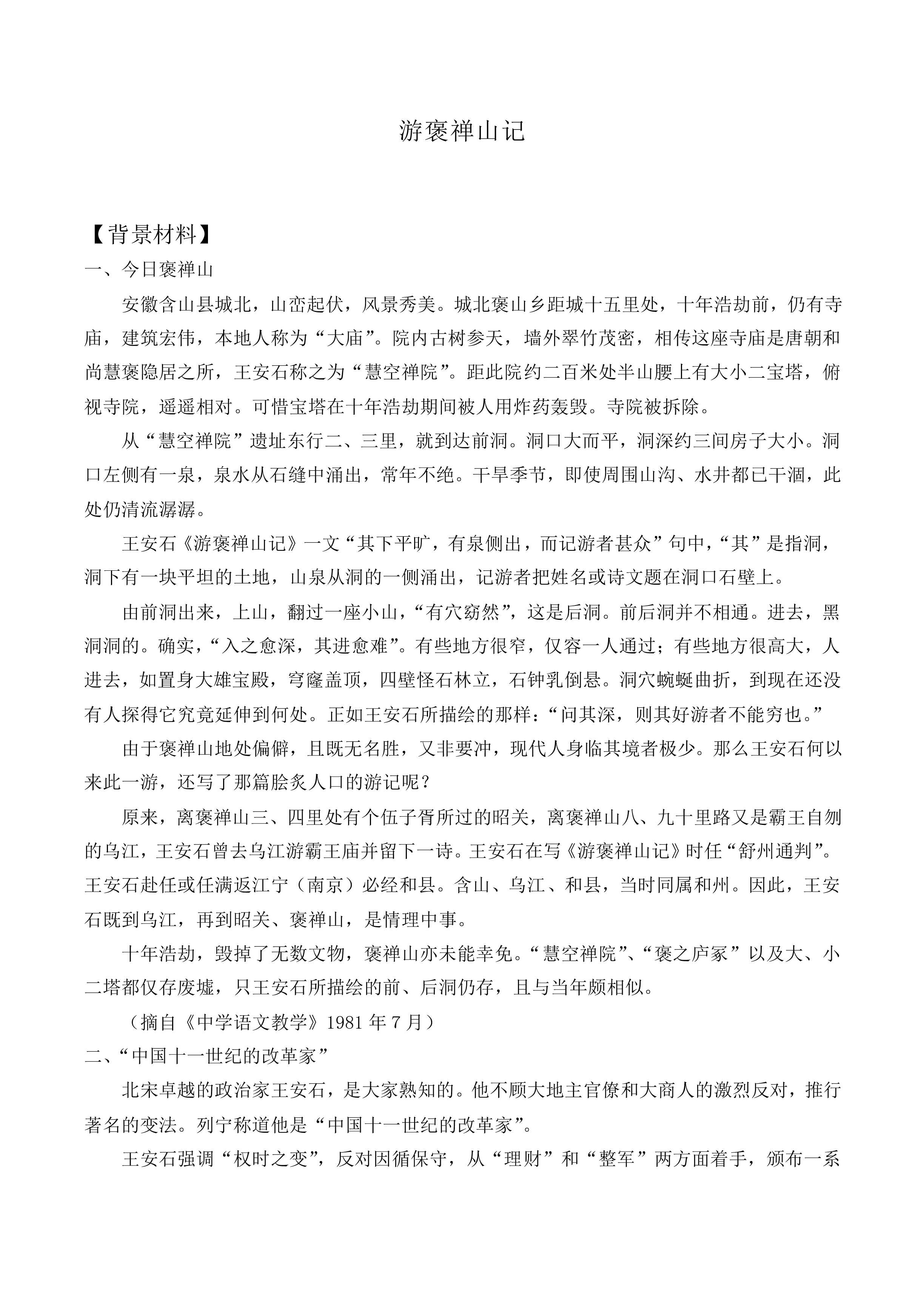 游褒禅山记_教案5