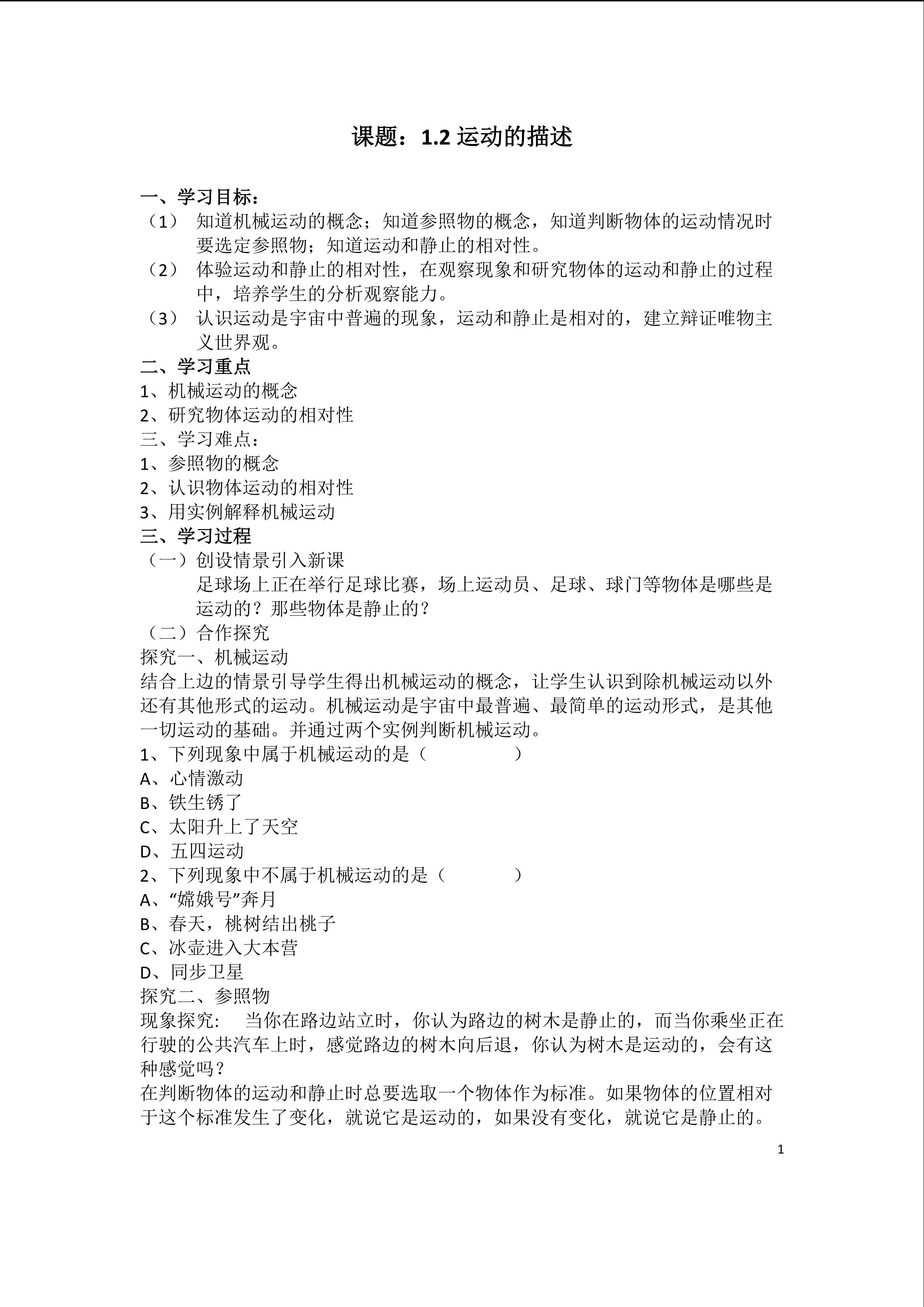 1.2运动的描述