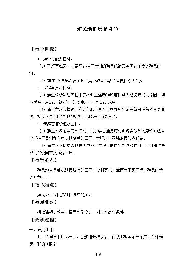 殖民地的反抗斗争