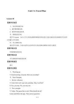 Unit 3 A Travel Plan_教案5