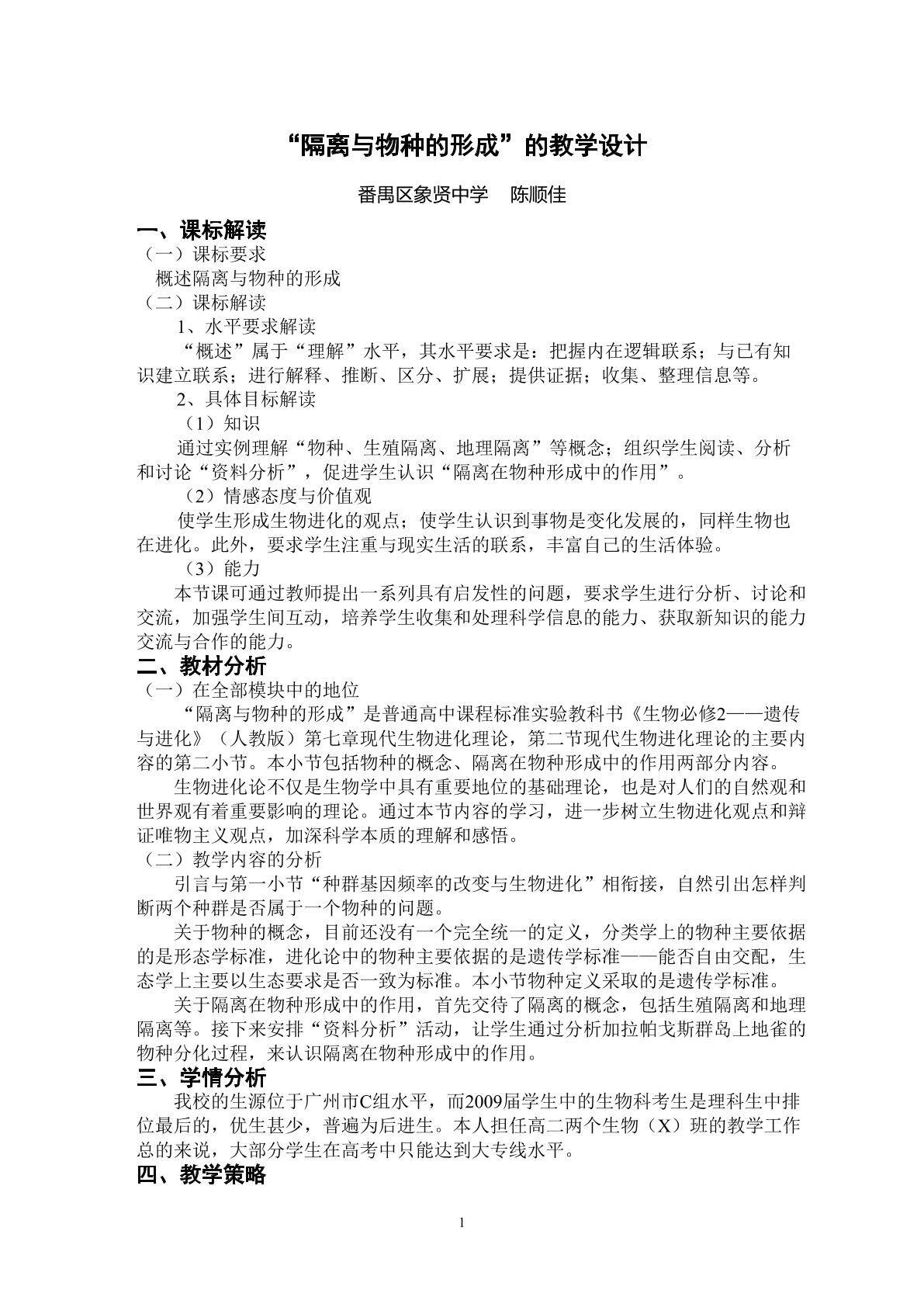 生物高中必修2第七章第二节第三课时教学设计5