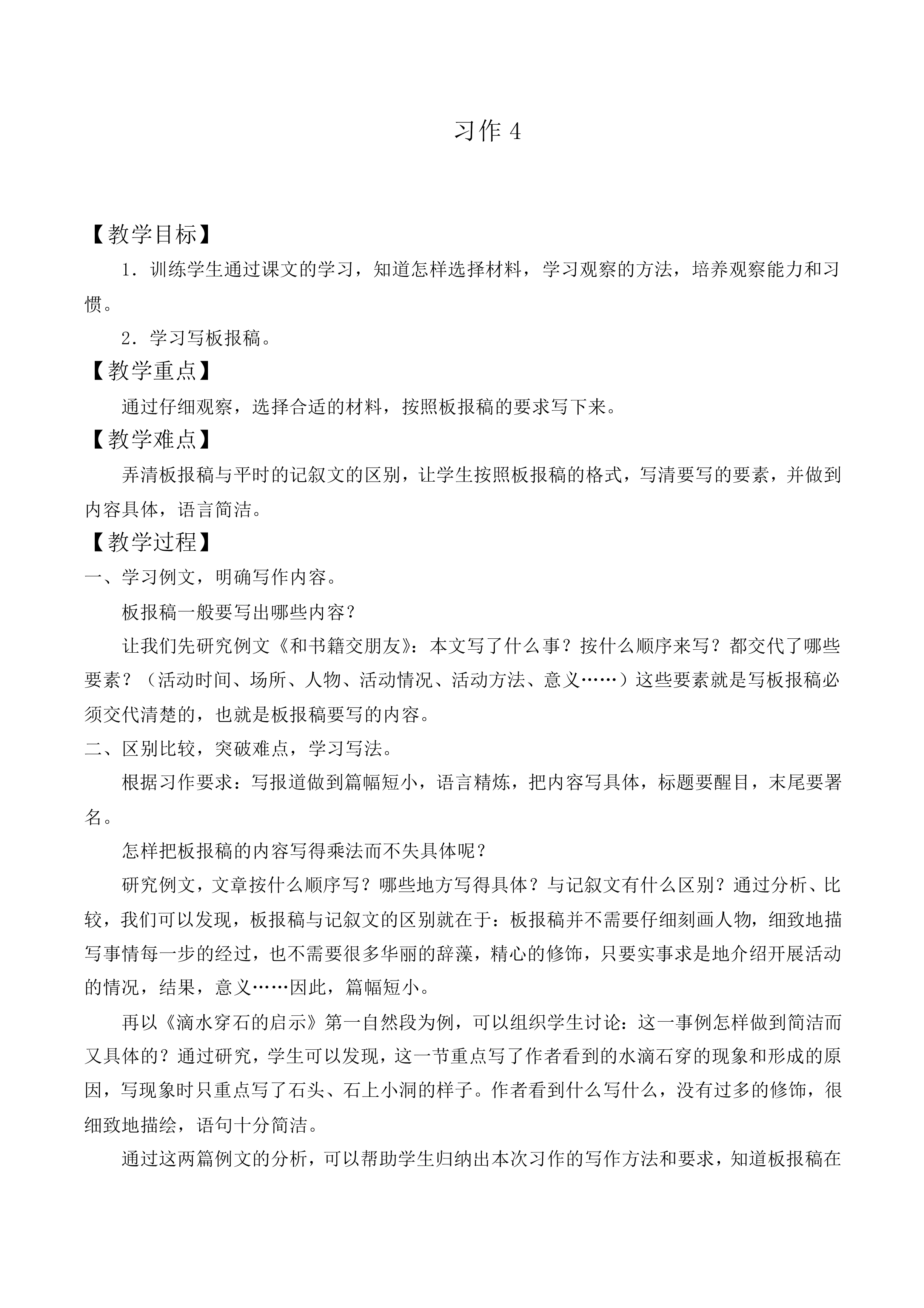 习作4_教案1