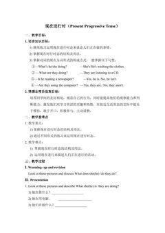 现在进进行时态