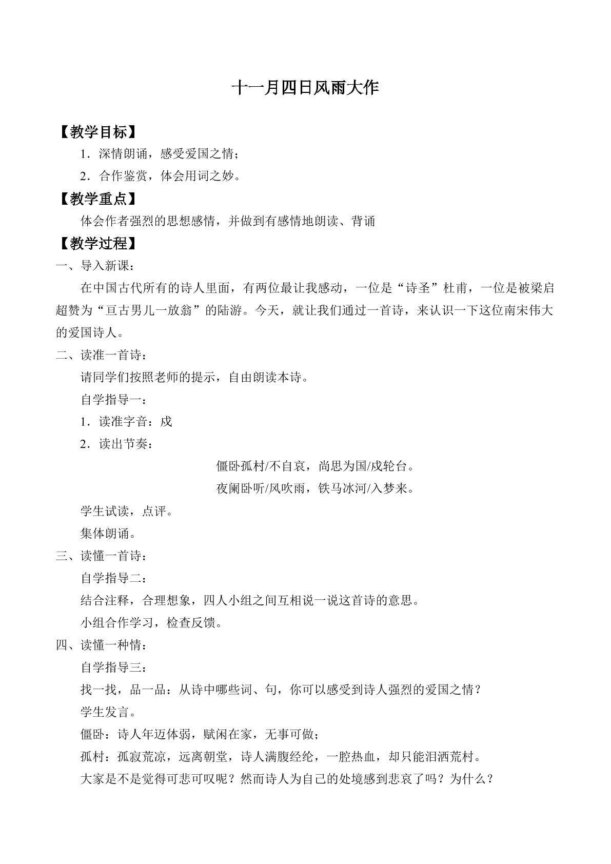 十一月四日风雨大作（其二）