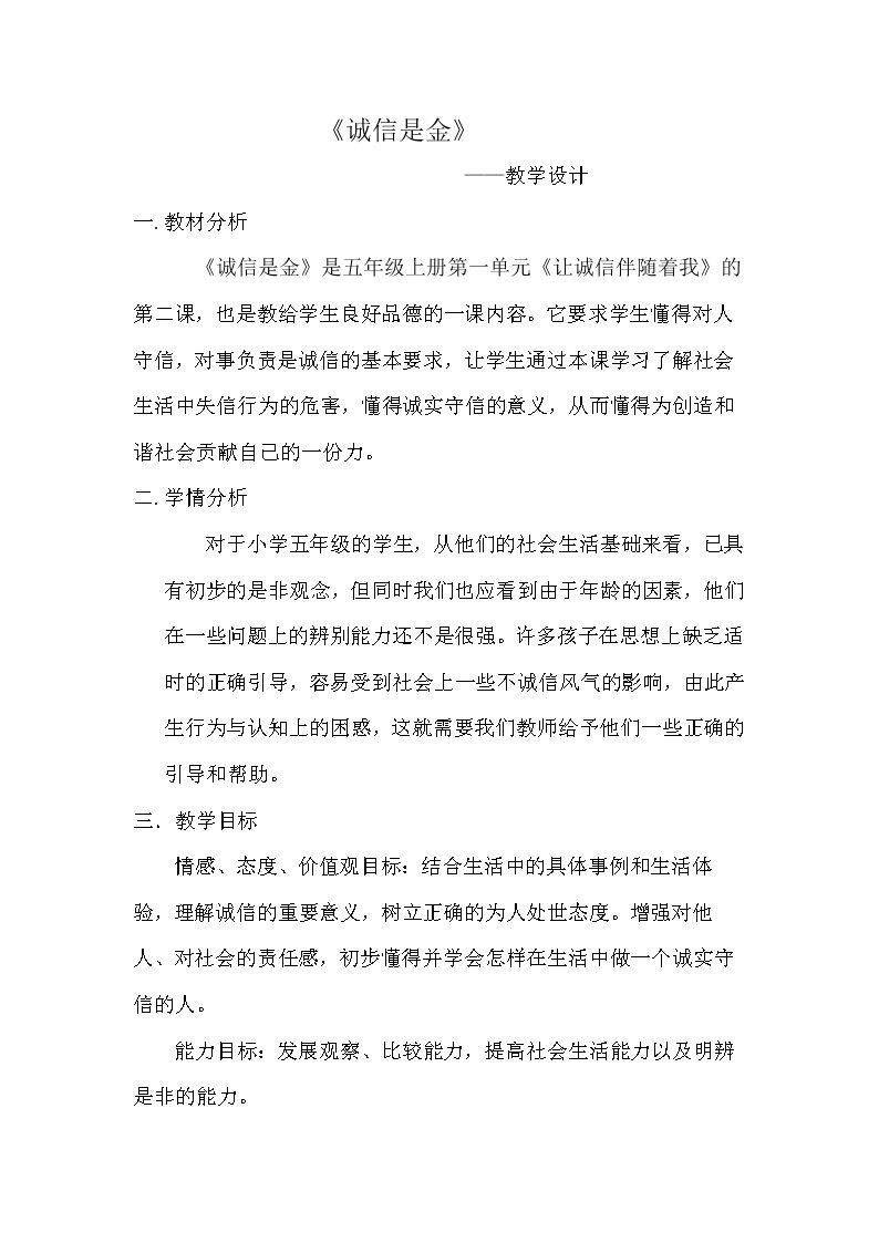 2　诚信是金