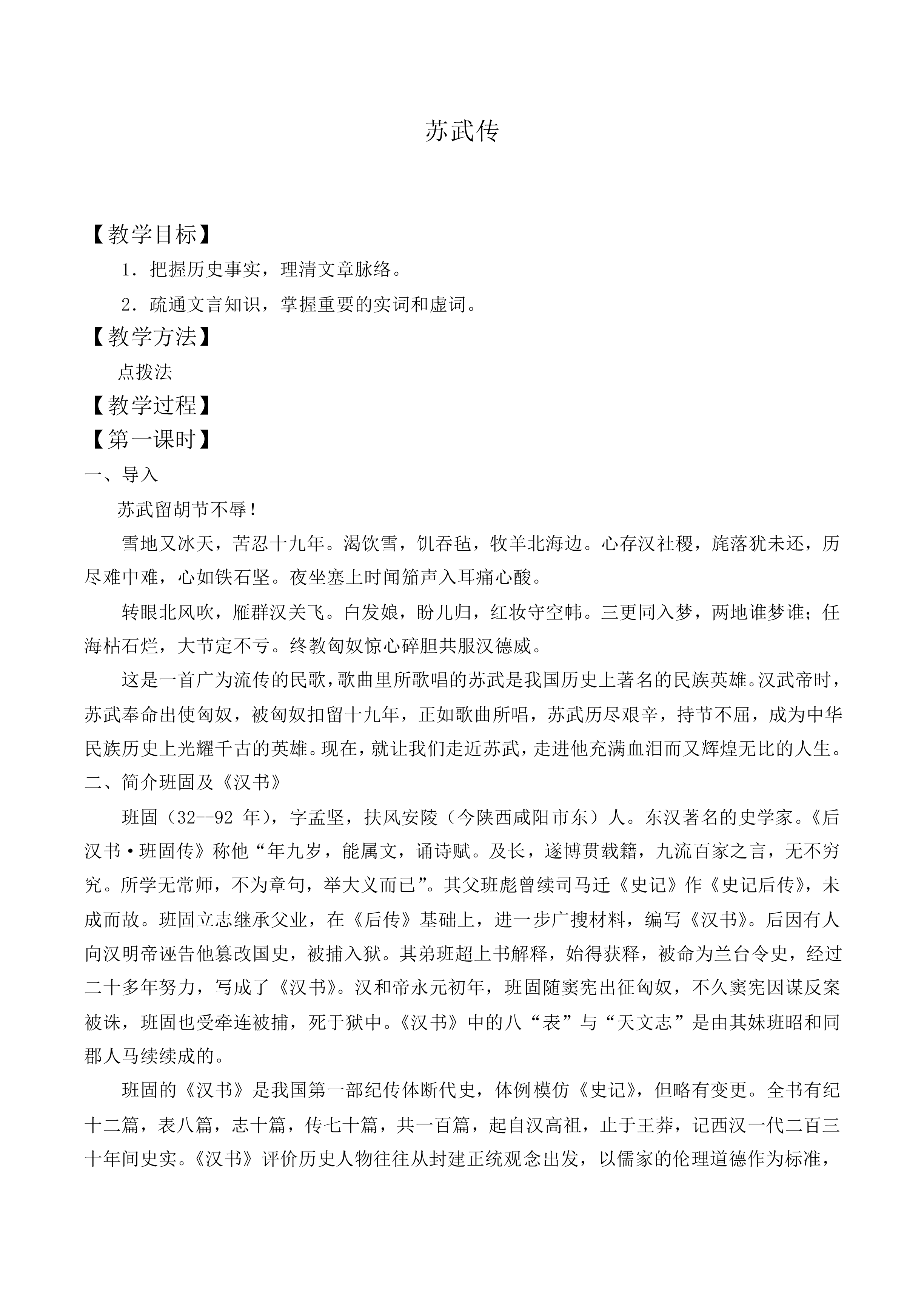 苏武传_教案5