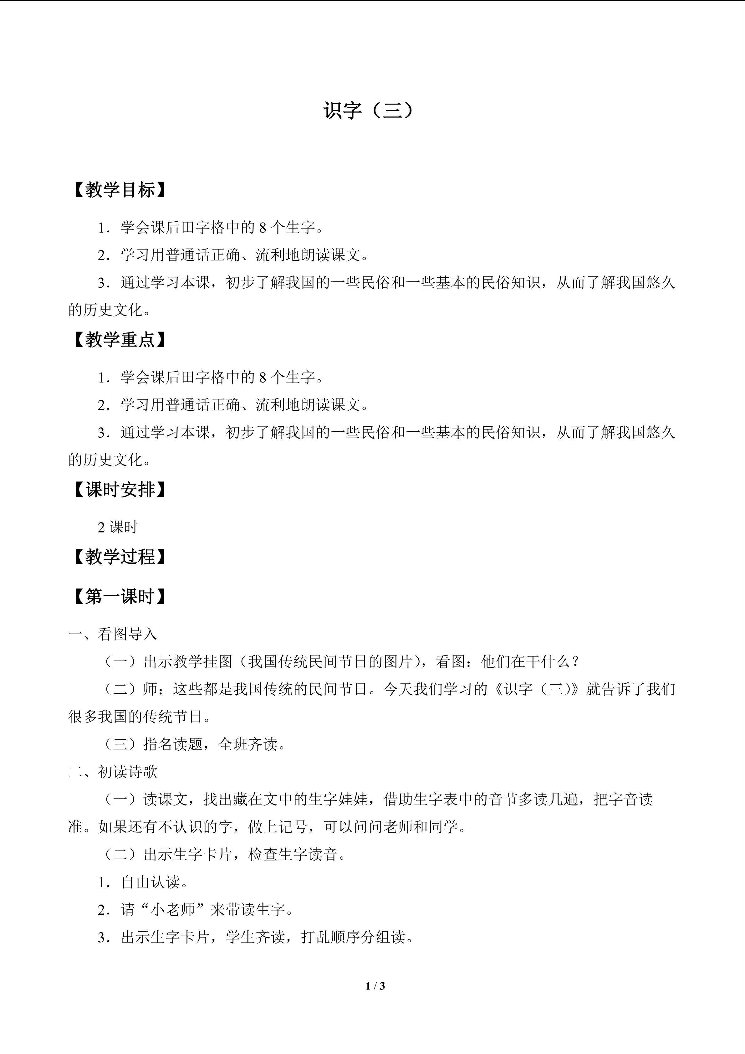 识字（三）_教案1
